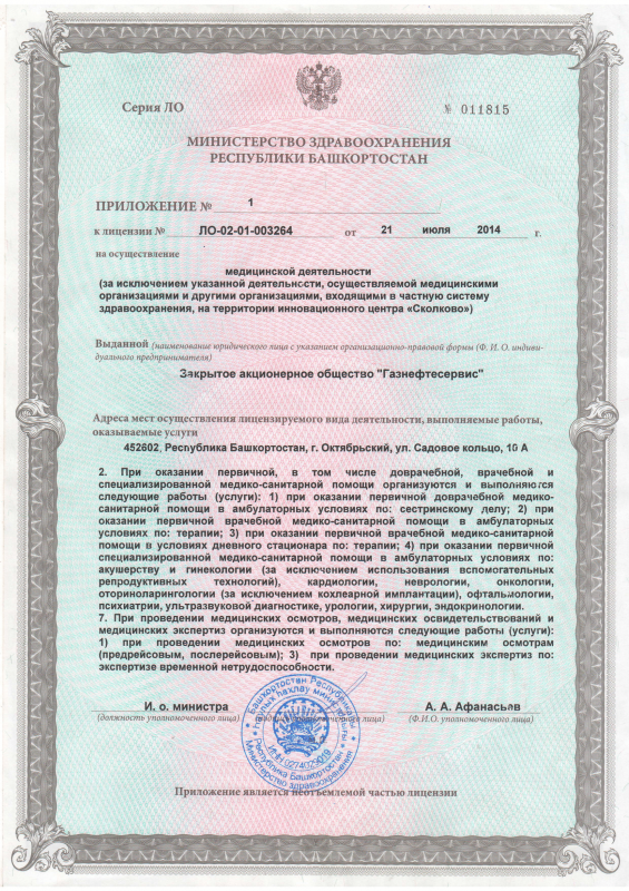 Лицензия на осуществление медицинской деятельности